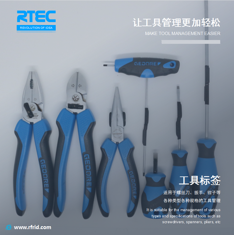RFID工具管理標簽 超高頻PCB抗金屬小尺寸標簽在電力、鐵路、消防方面的應用